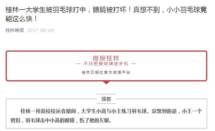 眼外傷